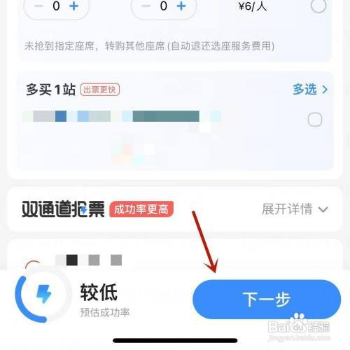 如何才能在智行中普通抢票