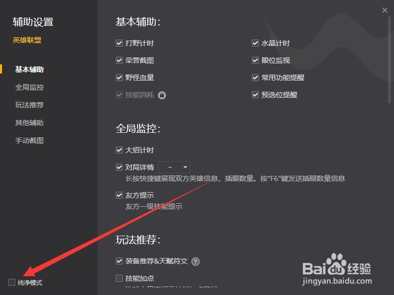 wegame如何开启英雄联盟纯净模式