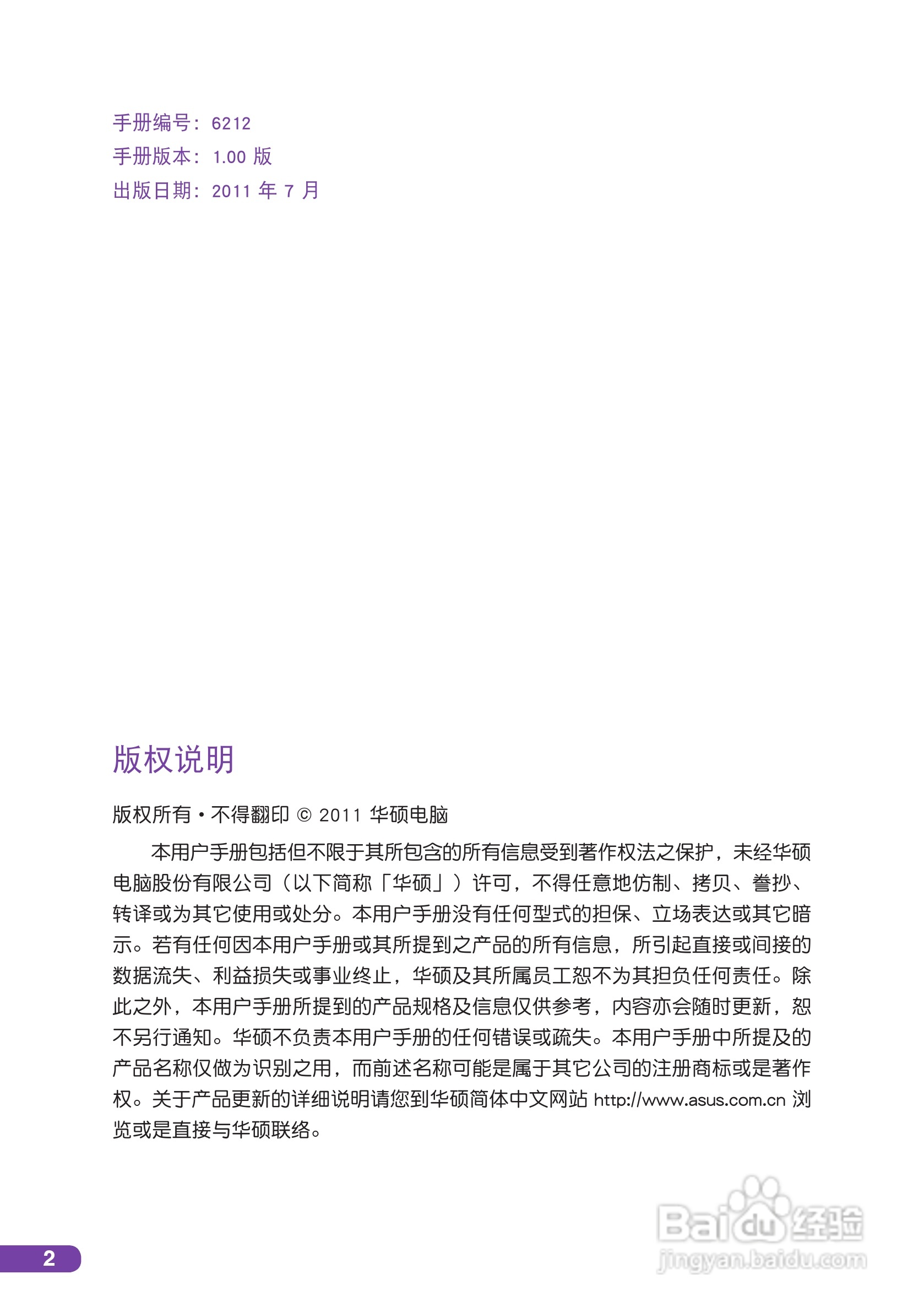 华硕 ASUS T20手机使用说明书:[1]