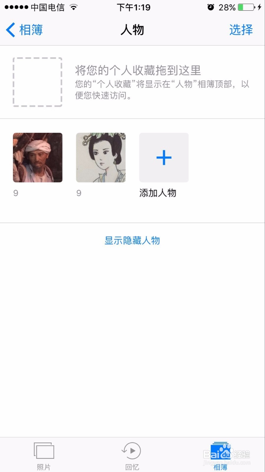 如何使用苹果手机照片中的新功能——人物