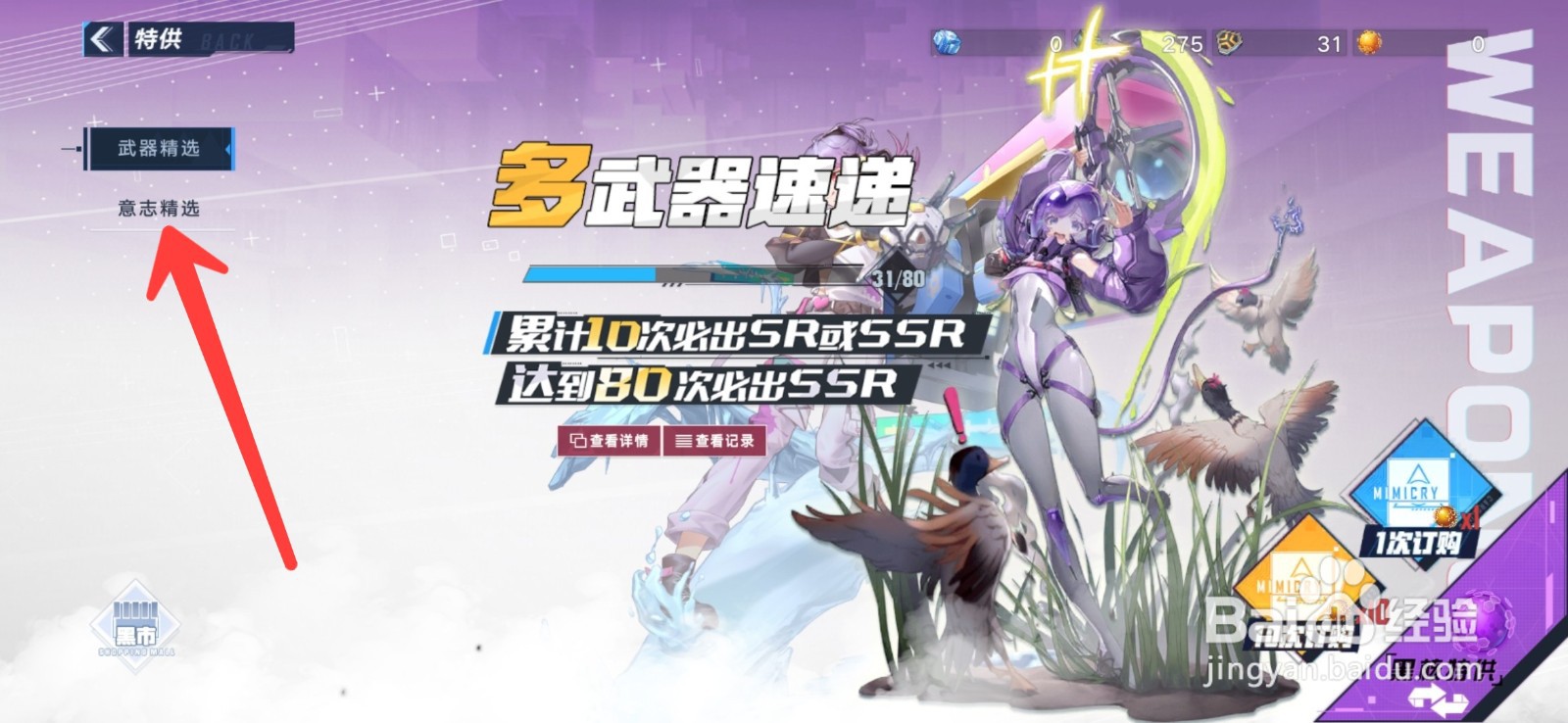 幻塔怎么获得武器意志