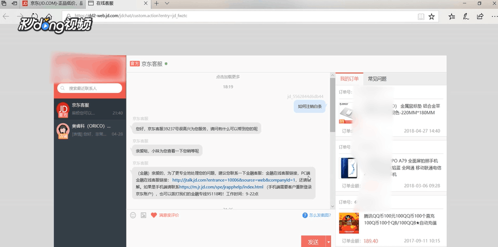 电脑版京东如何注销白条，取消京东白条额度