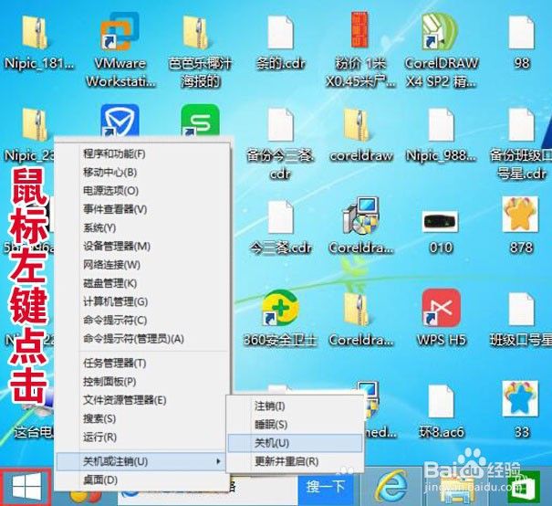 win8系统怎么关机
