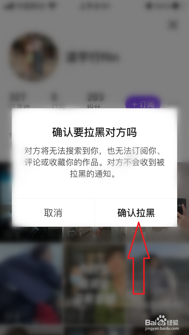 抖音盒子怎么拉黑用户