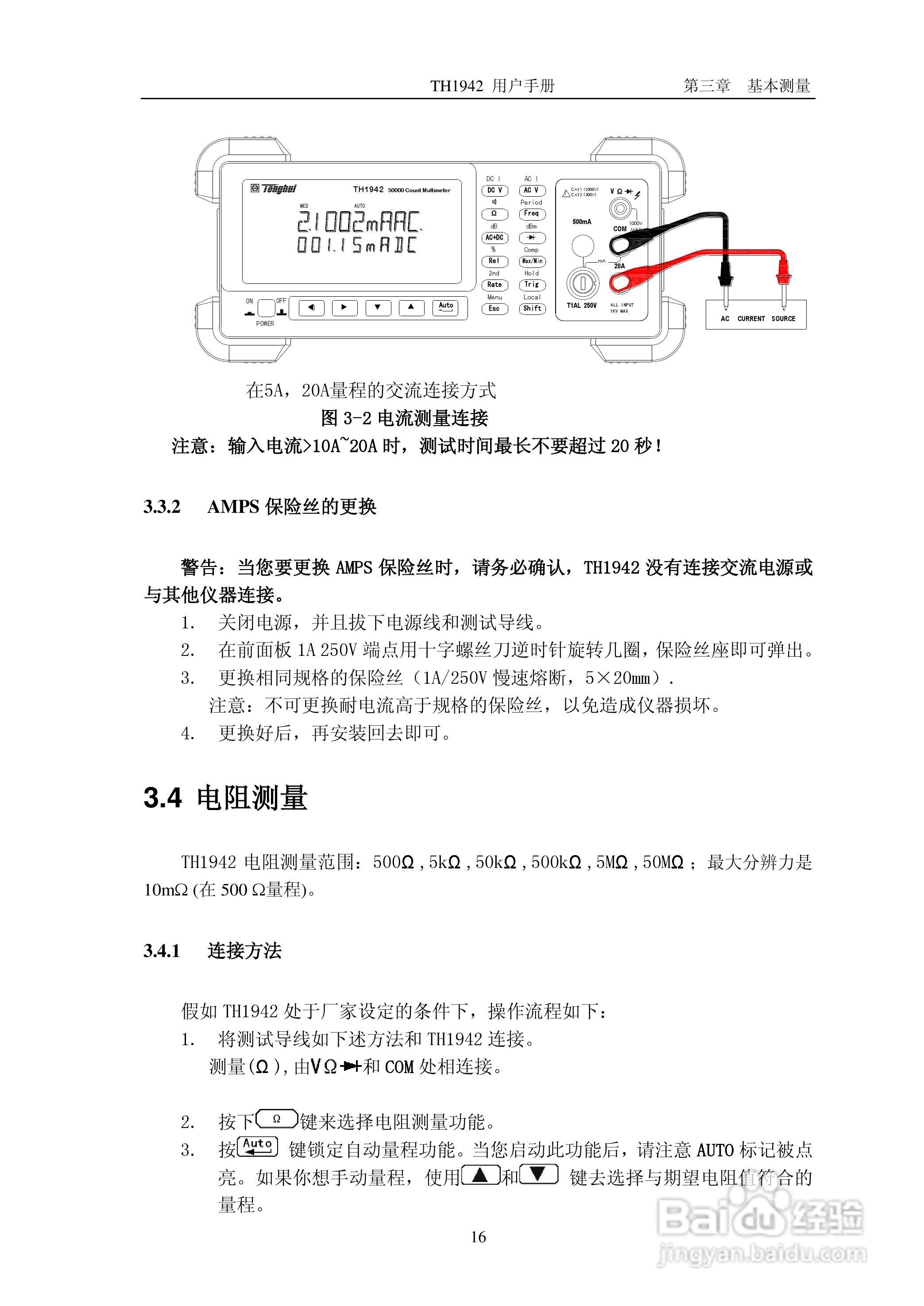 锦流源电子TH1942数字多用表说明书:[3]