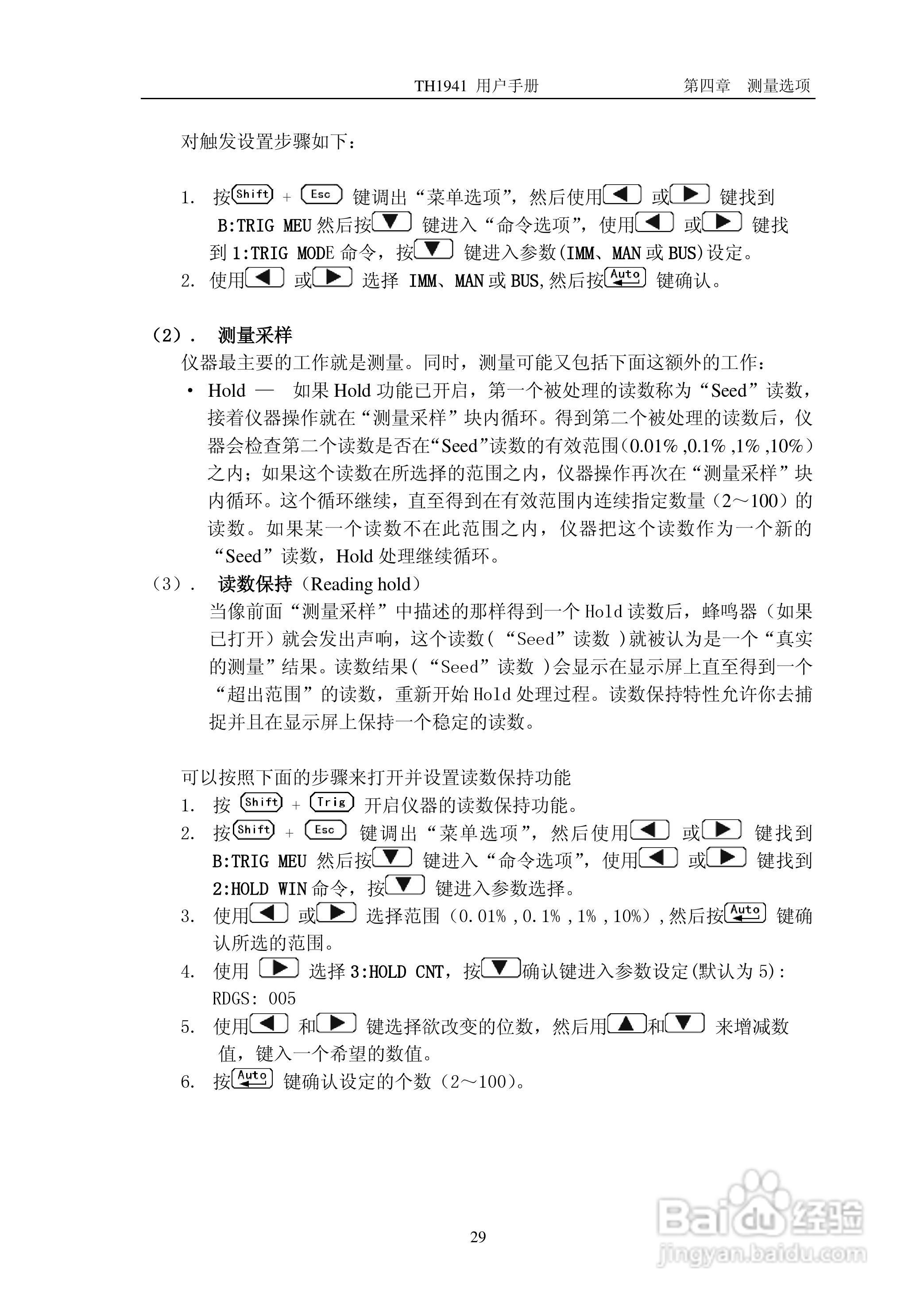 锦流源电子TH1941数字多用表说明书:[4]