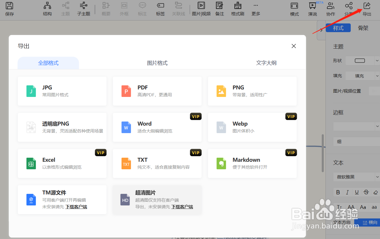 用TreeMind树图制作流程图的详细教程来了!