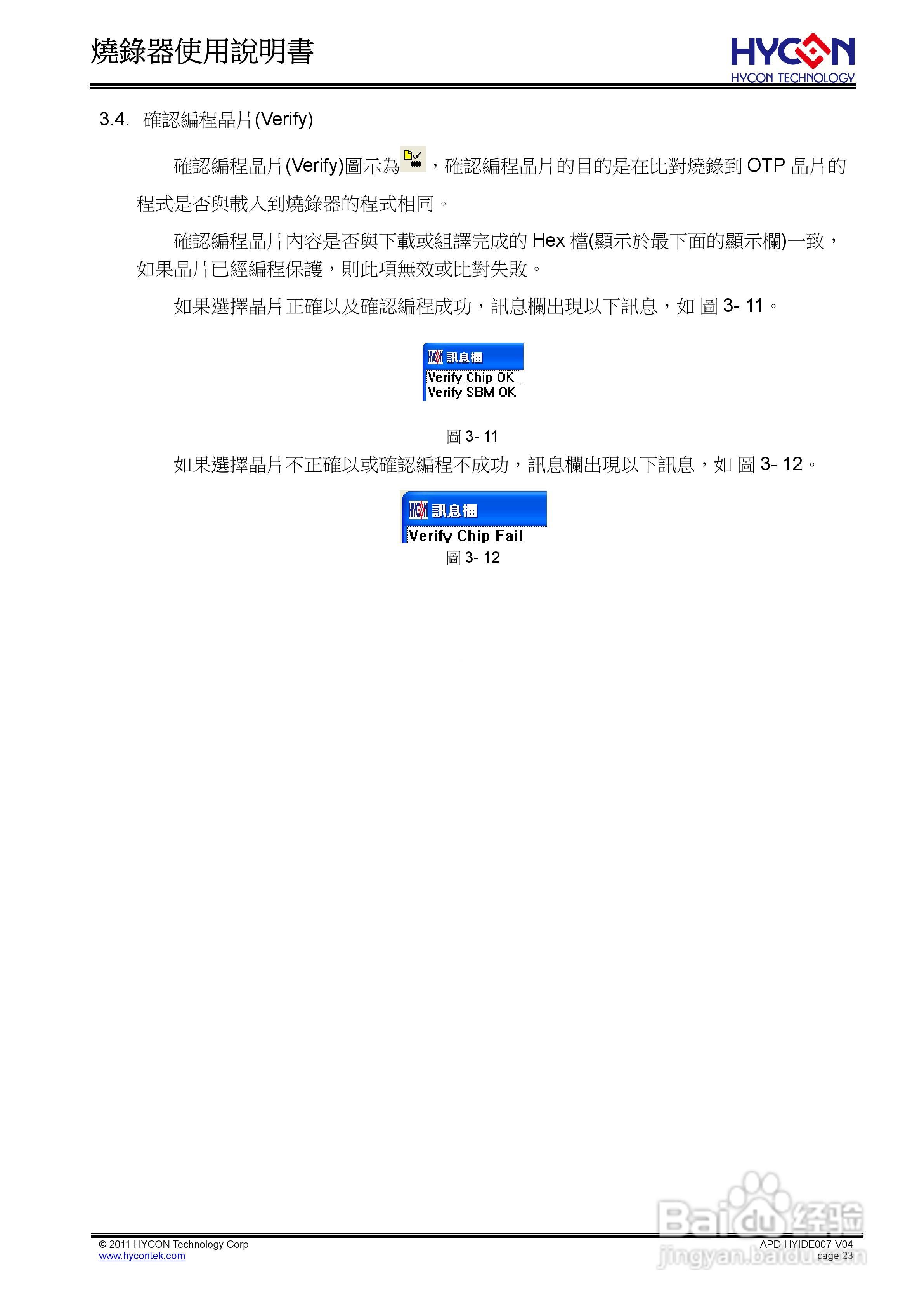 烧录器(频率校正) 使用说明书:[3]