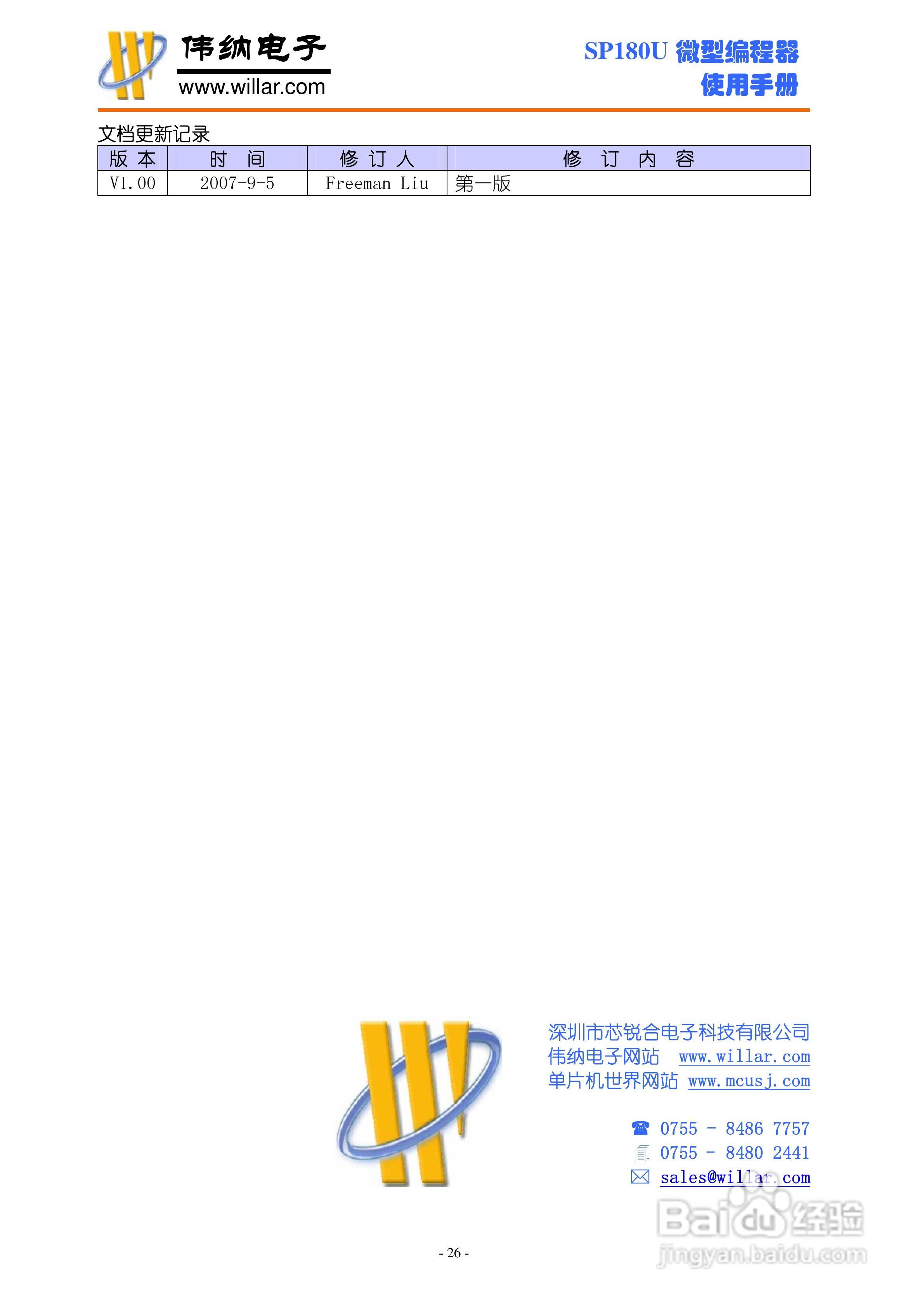 SP180U 微型编程器说明书:[3]