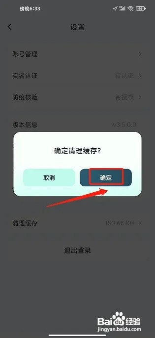 萝卜快跑APP如何清理缓存