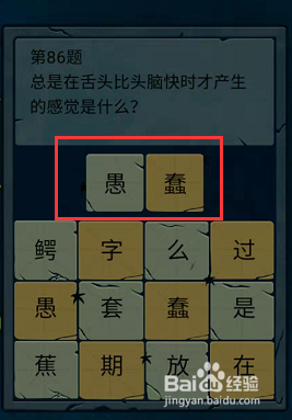 微信小游戏脑筋急转弯大乱斗85-86-87题通关攻略