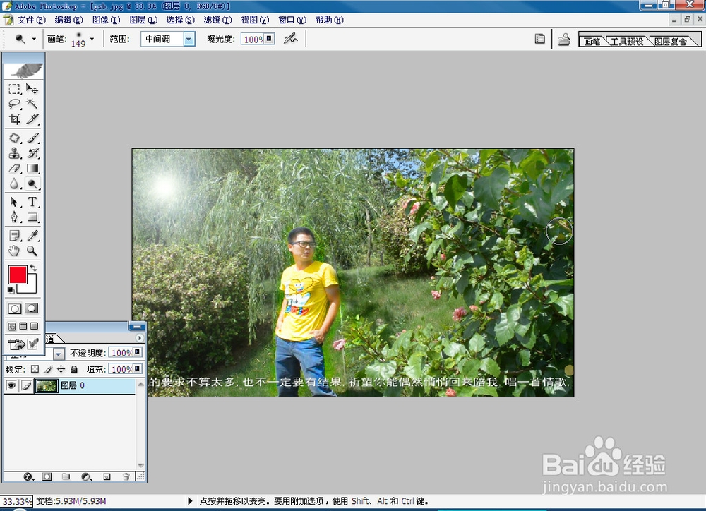 解密王焕升影视用PS8.0添加镜头光晕美化技巧