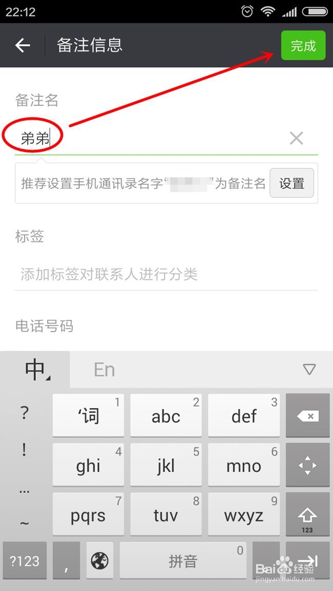 怎么给微信好友添加备注信息,给微信好友改名?