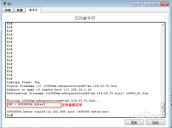Cisco PacketTracer实现路由器FTP远程备份