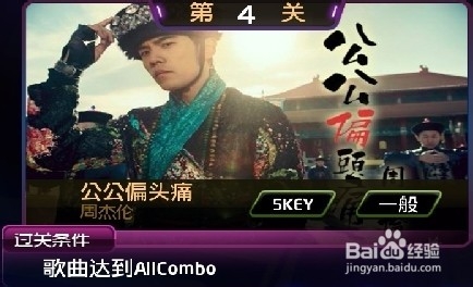 节奏大师S周闯关攻略：[29]141006PK大明星