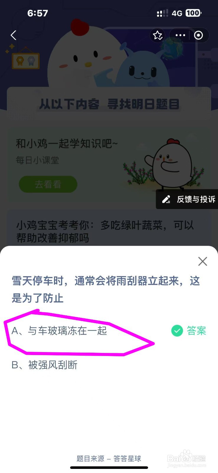 2024.11.25蚂蚁庄园正确答案是？