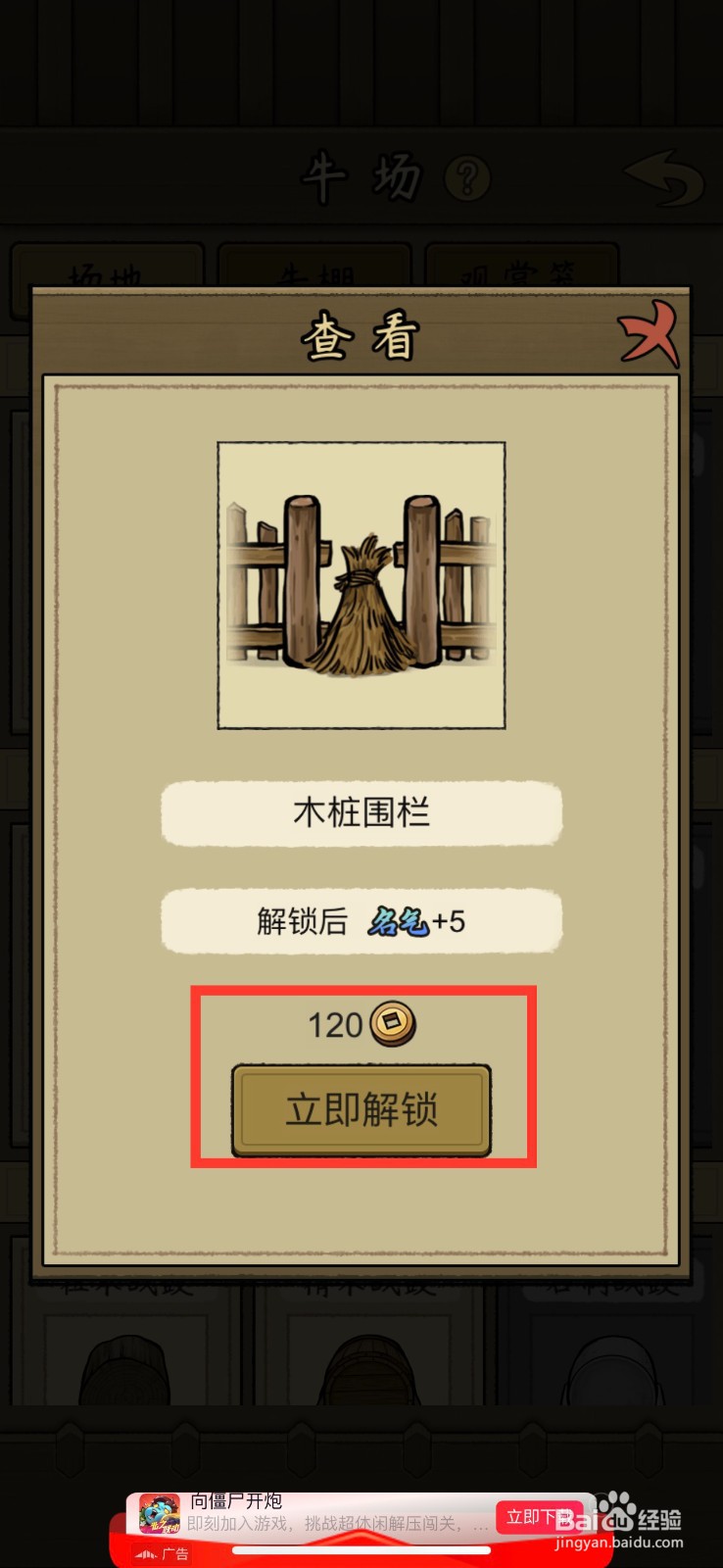 叫我养牛王解锁木桩围栏的方法