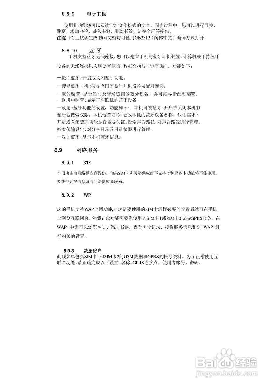 华唐VT-V17手机使用说明书:[3]