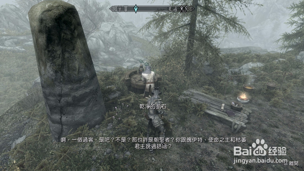 上古卷轴5唯一的治疗方式任务