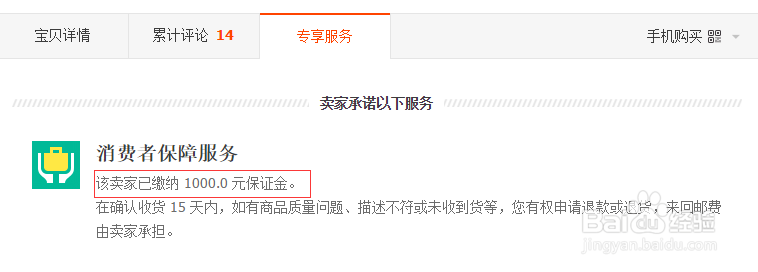 <b>淘宝店铺保证金怎么交</b>