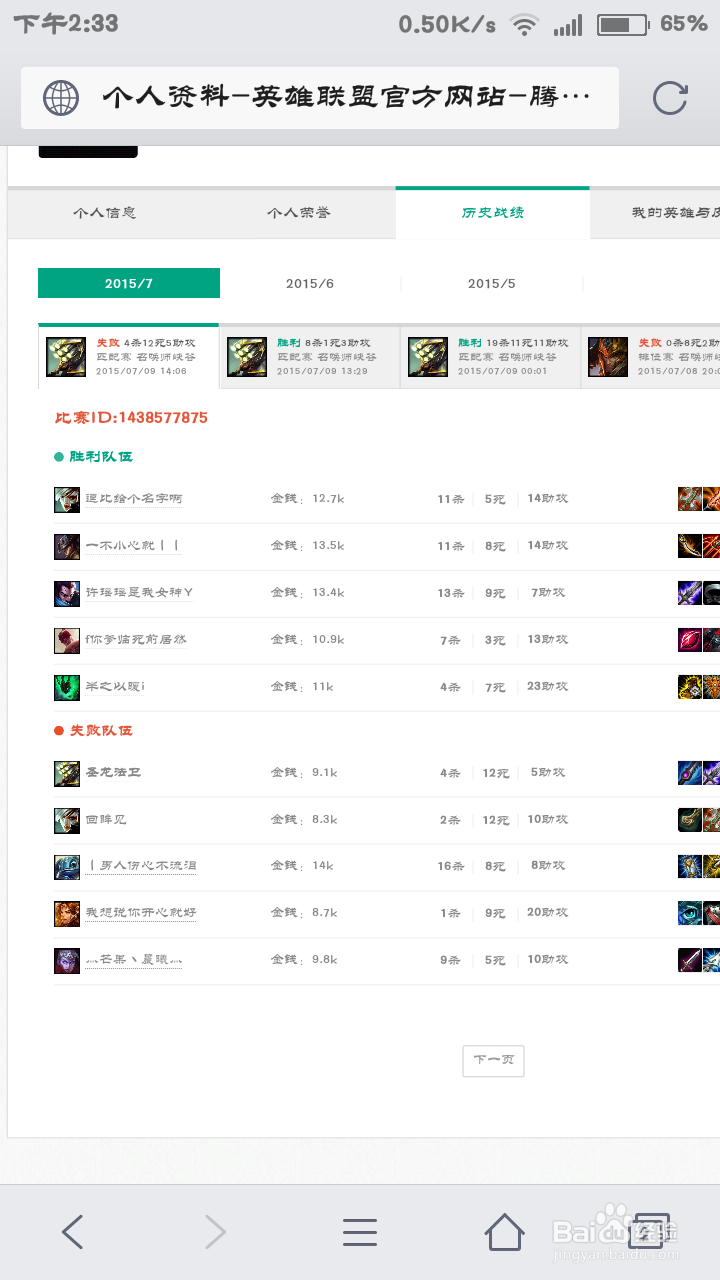 不登英雄联盟LOL查看战绩资料段位经验等级金币