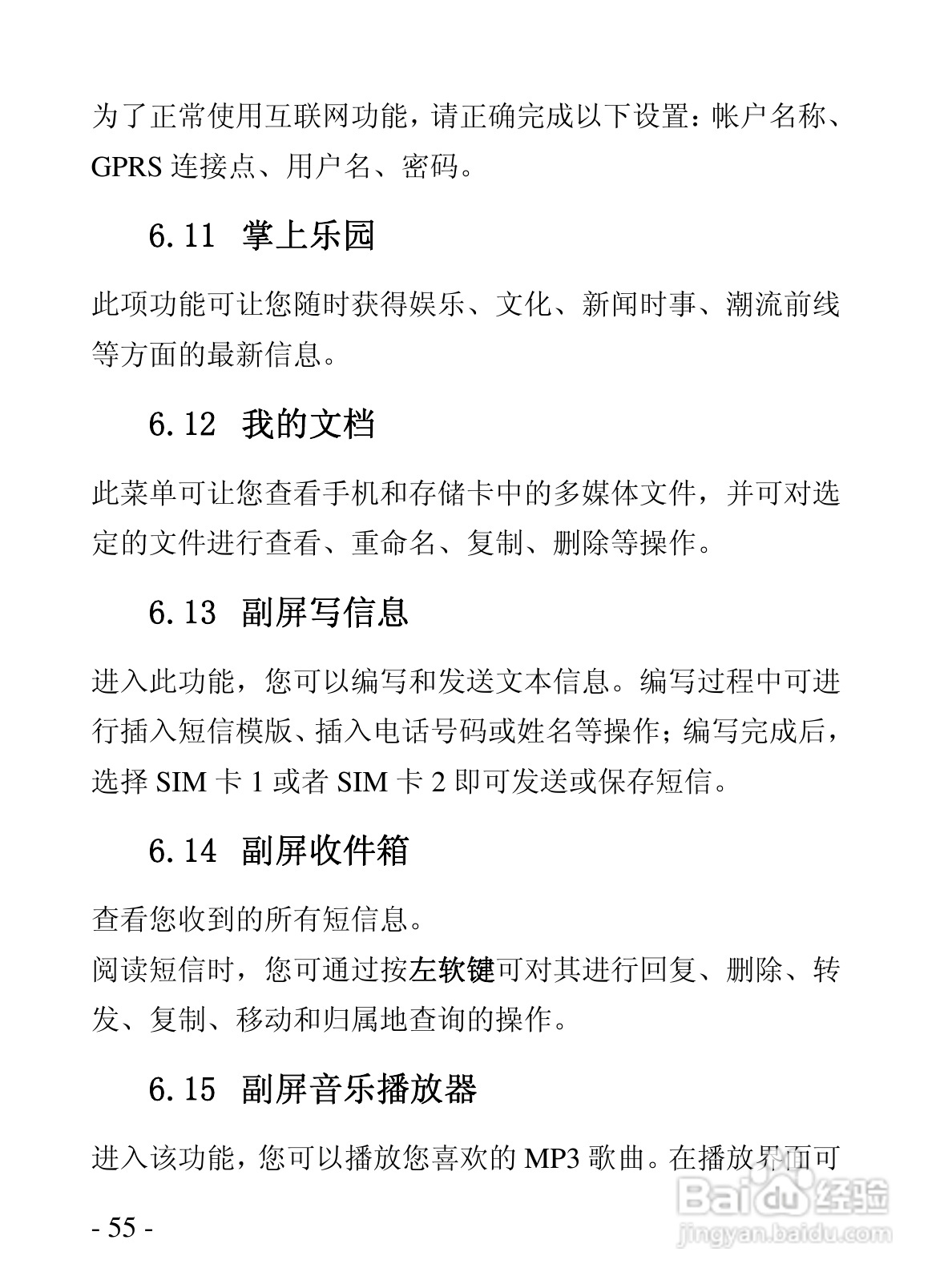 华唐R101手机使用说明书:[6]