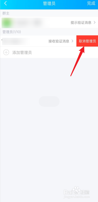 qq怎么解除自己的管理员