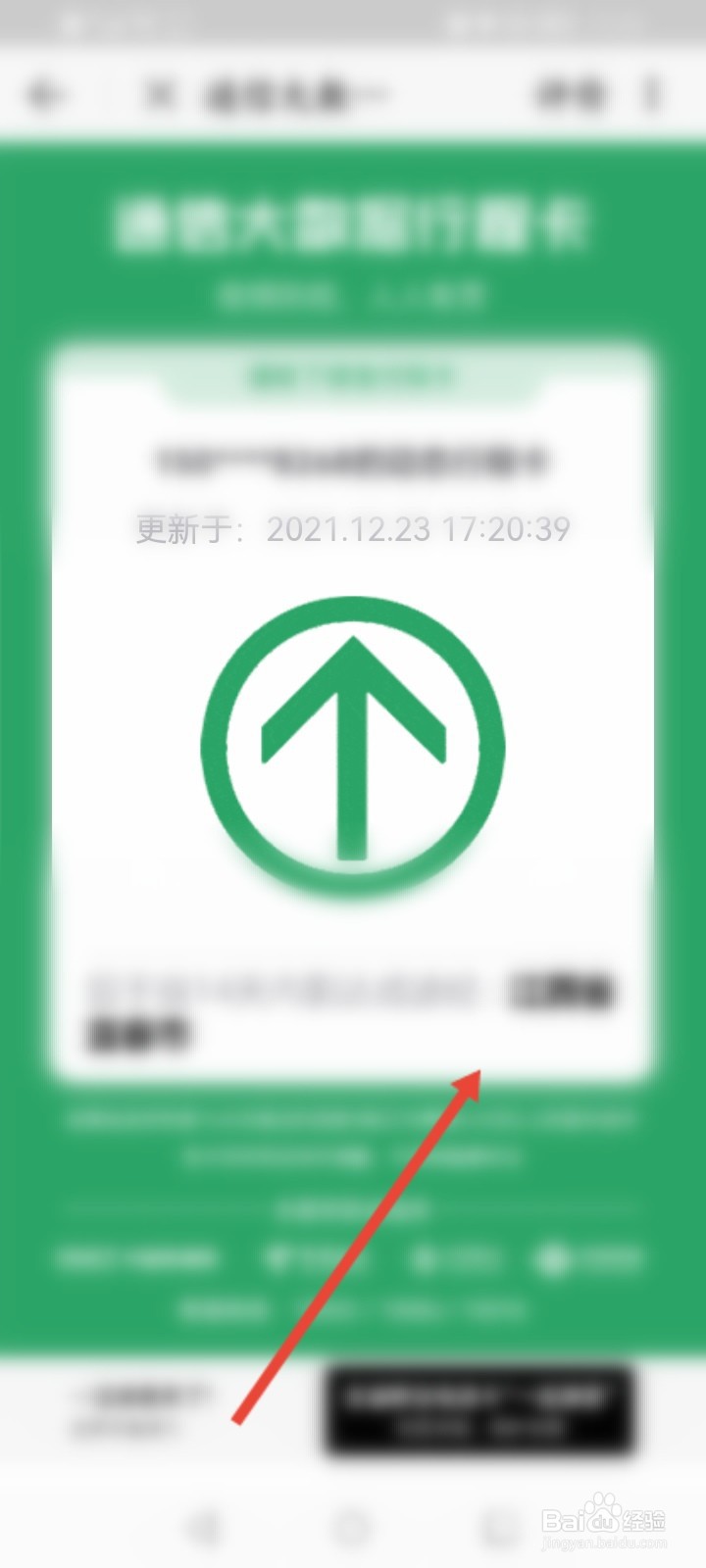 北京人去河北回京健康宝如何显示