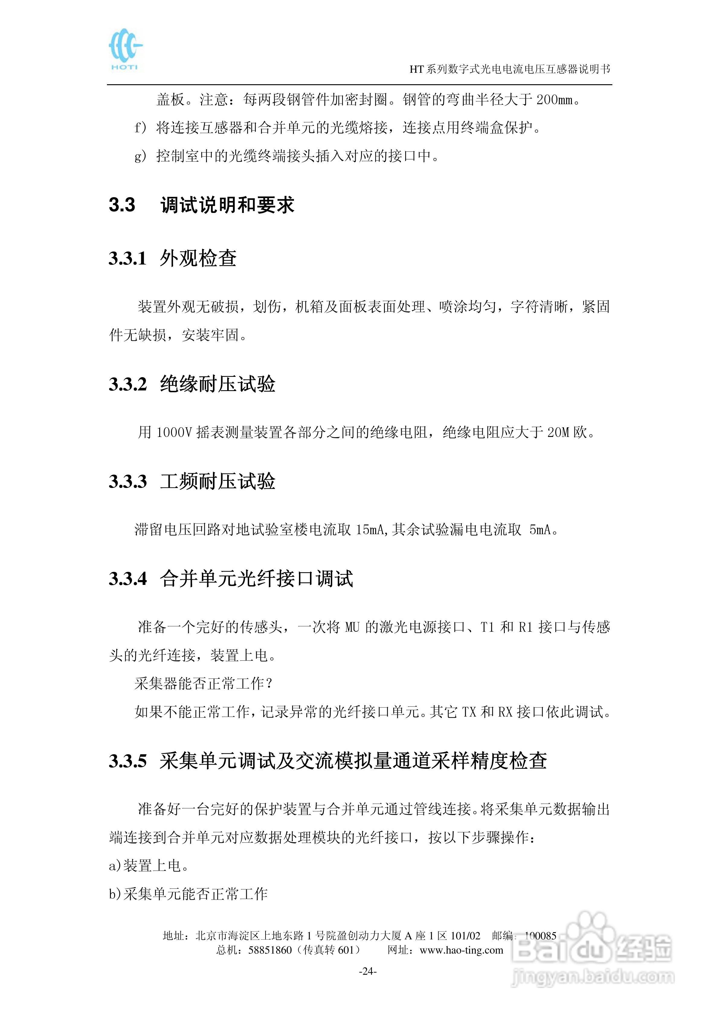 HT系列电子式互感器说明书:[3]