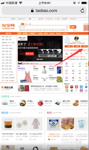 淘宝如何在手机上访问卖家中心