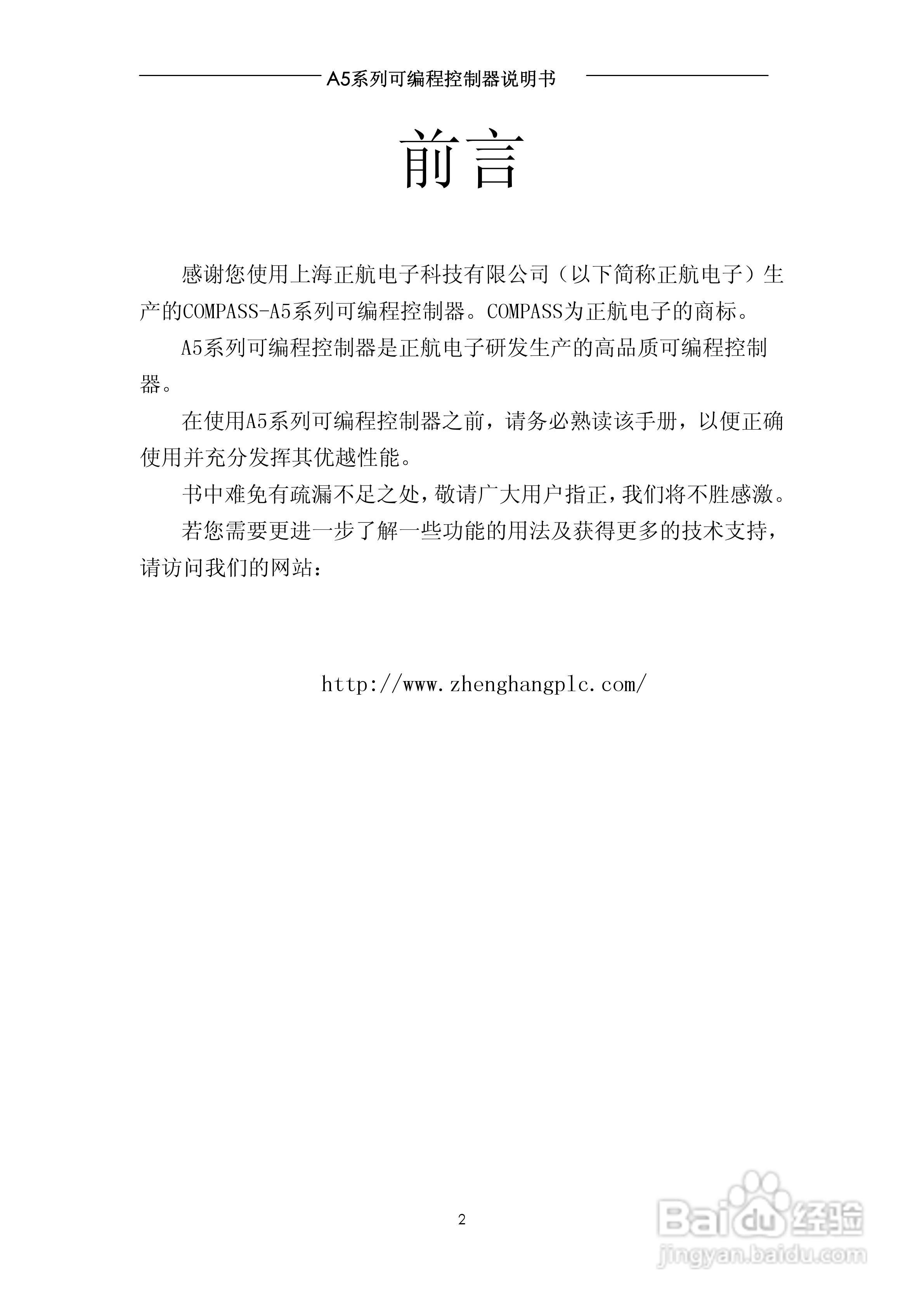 A5系列可编程控制器说明书V1.2:[1]