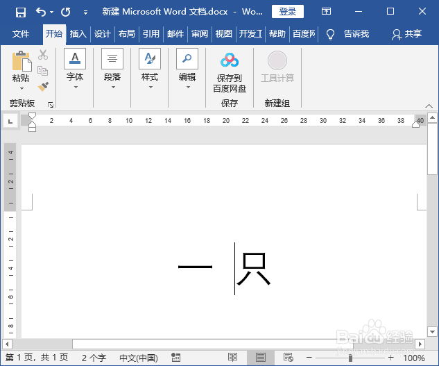 一只拼音怎么拼写