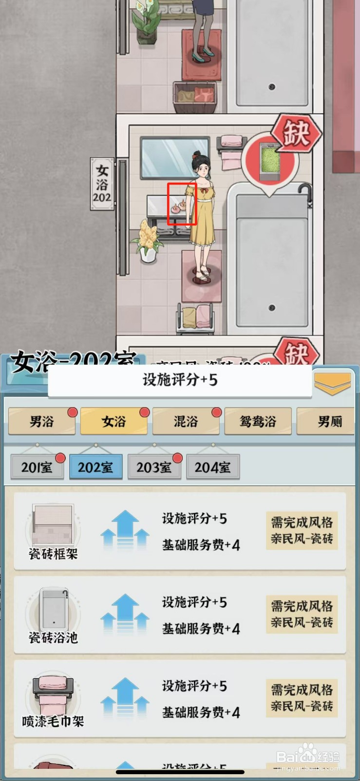浴场之王怎么购买精致香薰