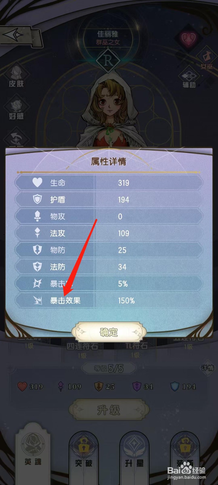 精灵序曲怎样查看佳丽雅的暴击效果