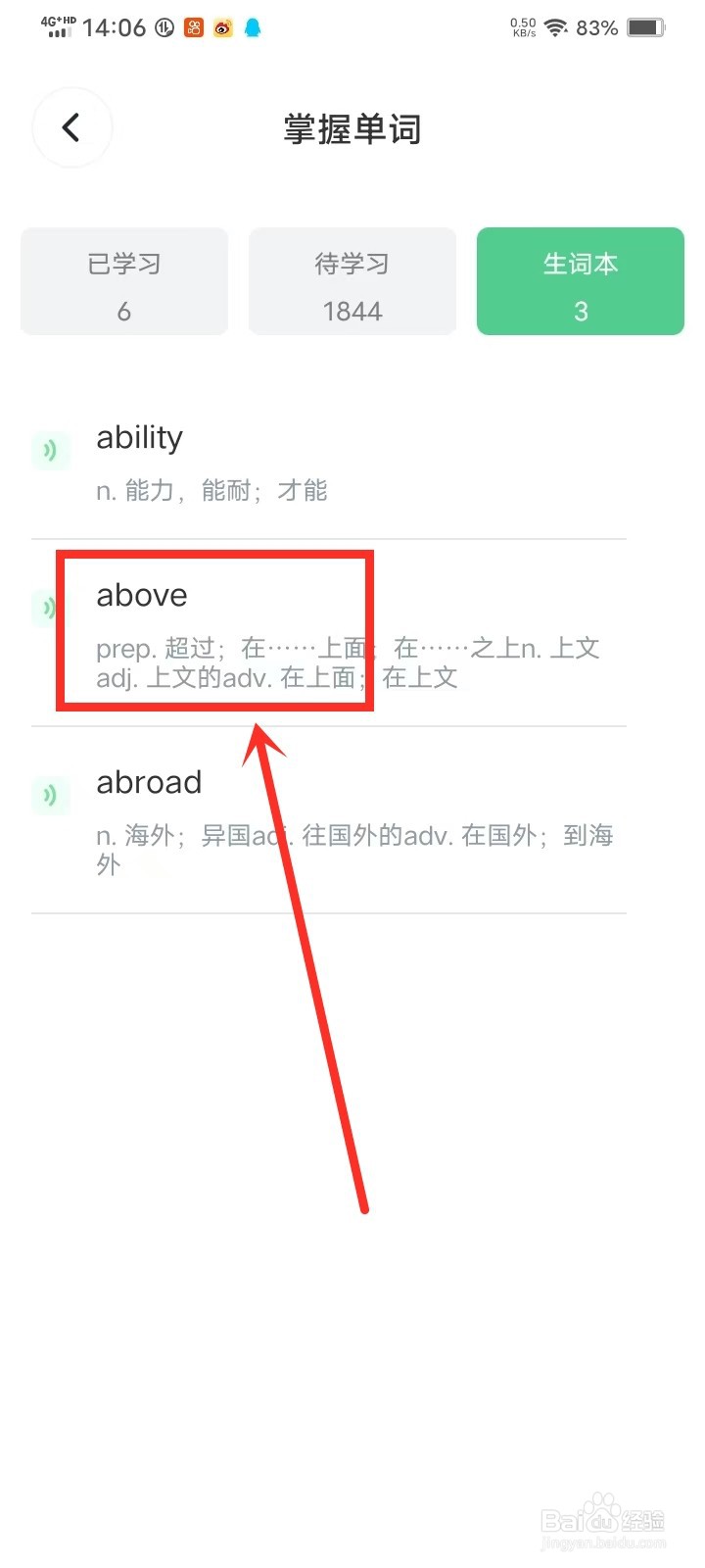 《不想背单词》如何删除生词本单词