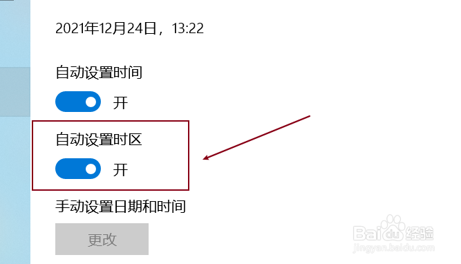 windows10如何开启自动设置时区