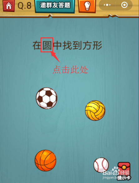 微信 烧脑大作战 第8关 攻略