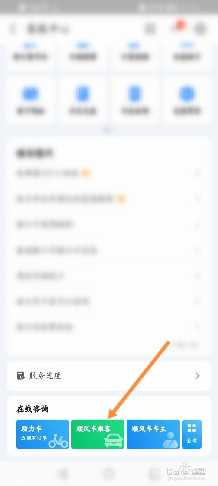 哈啰顺风车订单取消规则