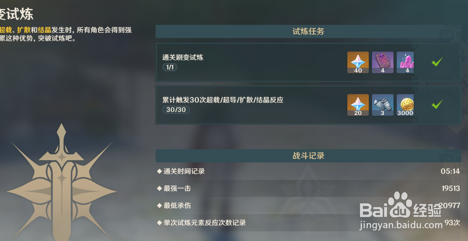 原神迷城战线剧变试炼怎么挑战