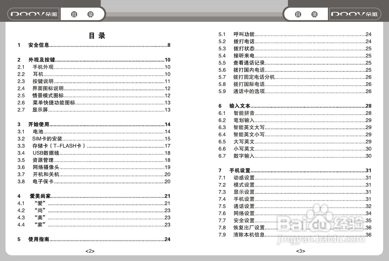 DOOV朵唯S800型手机说明书:[1]