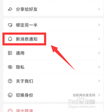 宝宝树孕育APP开启消息免打扰服务怎么做