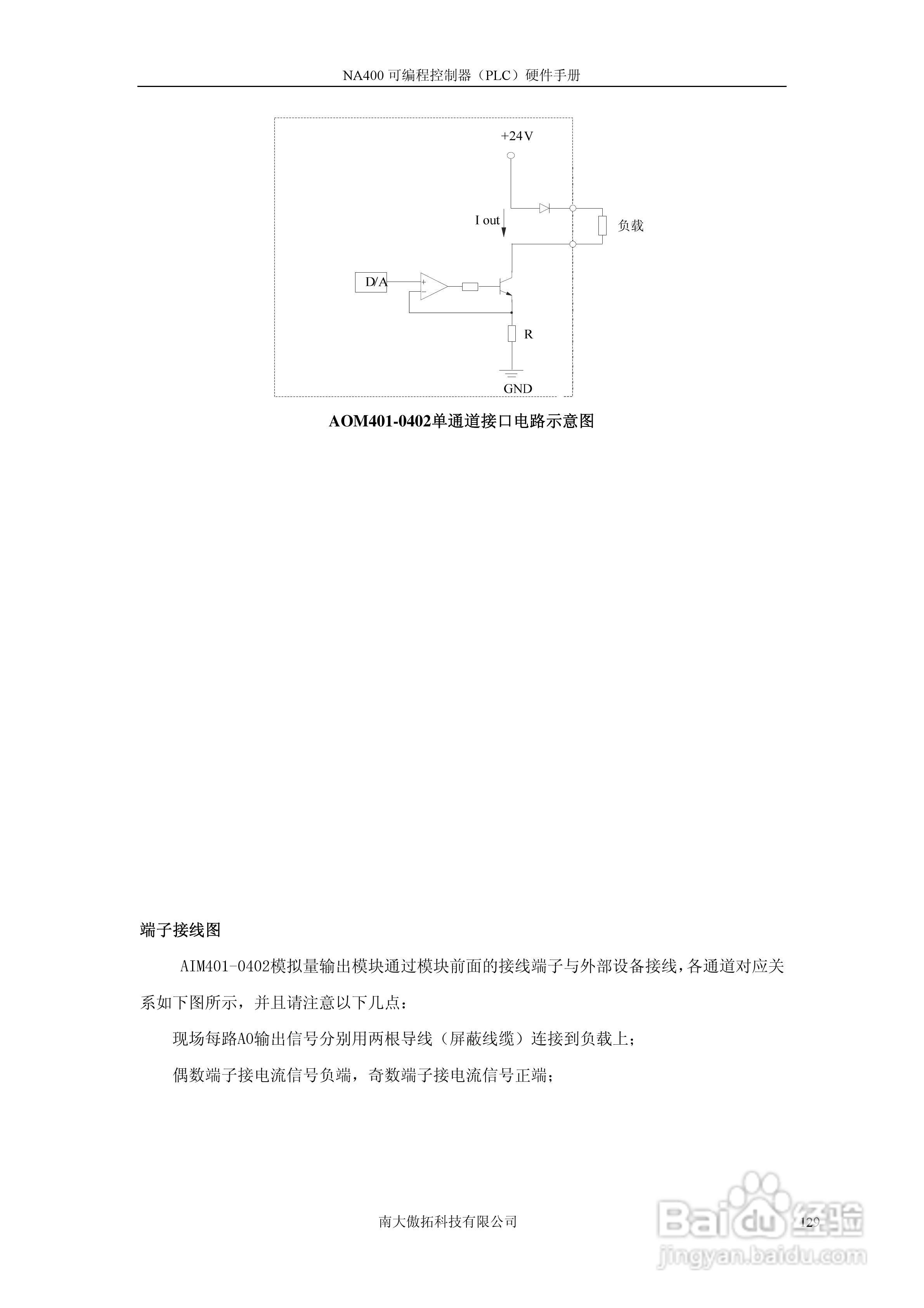 傲拓NA400可编程控制器硬件手册V1.8:[13]