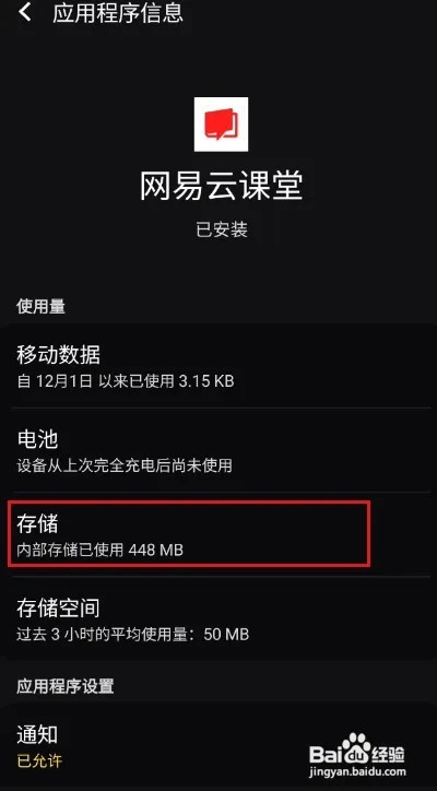 网易云课堂怎样清除数据