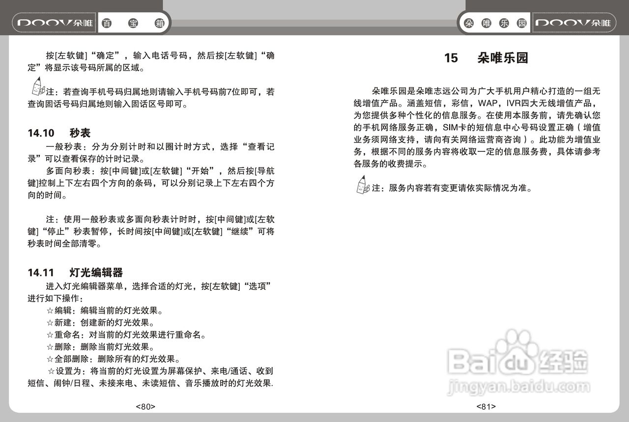 DOOV朵唯S600型手机说明书:[5]