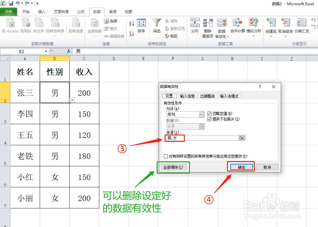 EXCEL数据有效性怎么设置