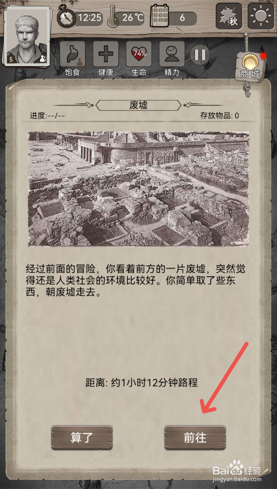 荒野日记怎么取走废墟暂存点里的物资
