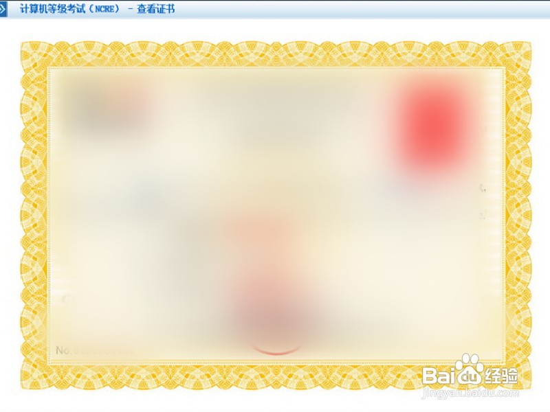 江苏省计算机一级证书怎么查询