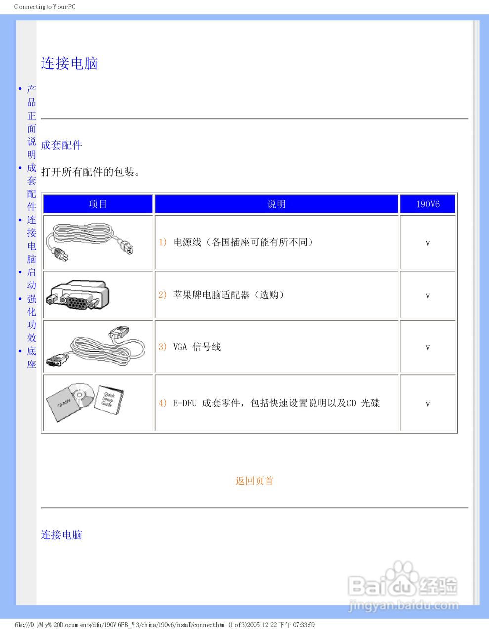 飞利浦190V6FB/93液晶显示器使用说明书:[6]