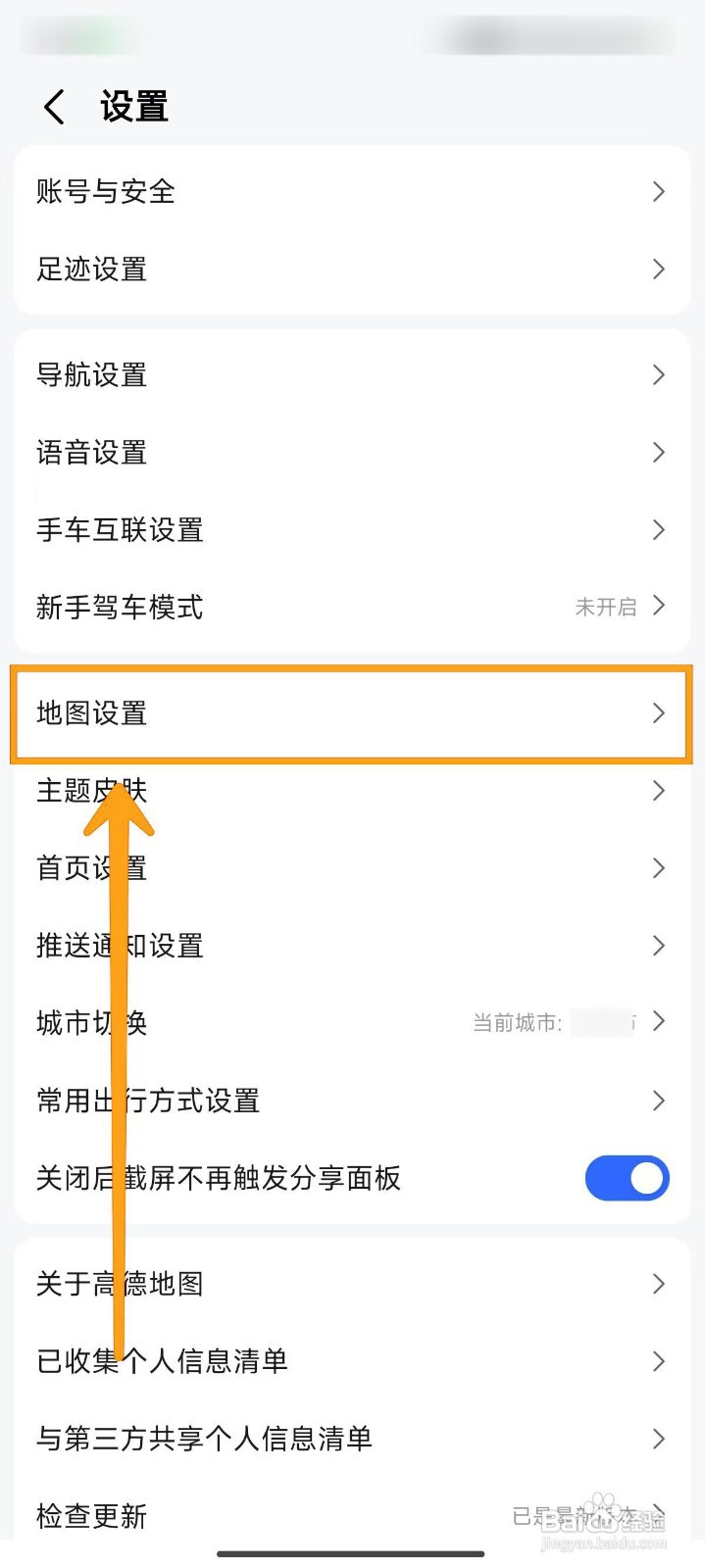 如何在高德地图关闭3D导航模式？
