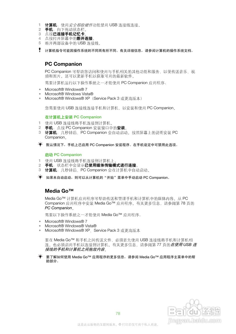 索尼爱立信SK17i手机使用说明书:[8]